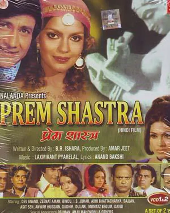 Prem Shastra (1974) Индия