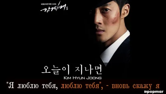 [Dorama Mania] Kim Hyun Joong - When the day passes (Inspiring Generation OST) рус. суб. караоке