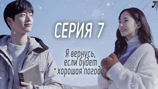 [FSG Baddest Females] When the Weather is Fine | Я вернусь, если будет хорошая погода 7/16 (рус.саб)