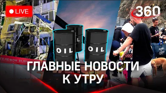 Взрывы газа в Ярославле и Нижневартовске. Потолок цен на нефть. Ограничения для покинувших Россию