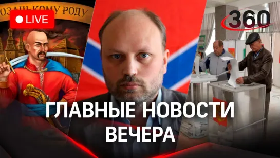 Как запорожцы голосовали о вхождении в Россию? Владимир Рогов в студии «360»