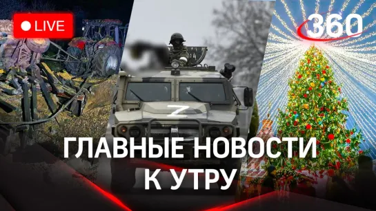 Чьи ракеты упали на Польшу?/Свежие данные СВО/Где россияне отметят Новый год?