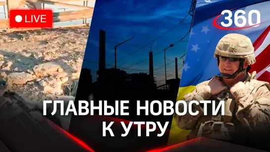 Подрыв Антоновского моста в Херсоне и вывод войск. Блэкаут на Украине. Военная помощь США Киеву