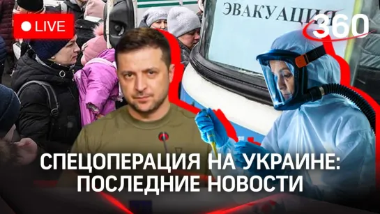 Спецоперация: Запорожская АЭС, гуманитарные коридоры. Последнее видео из Донбасса и Украины. Прямой эфир