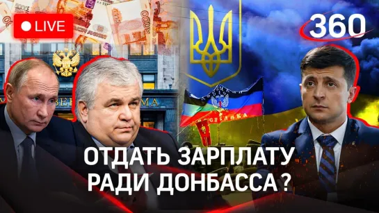 13-я зарплата — Донбассу? На что еще готовы в РФ ради ЛДНР?