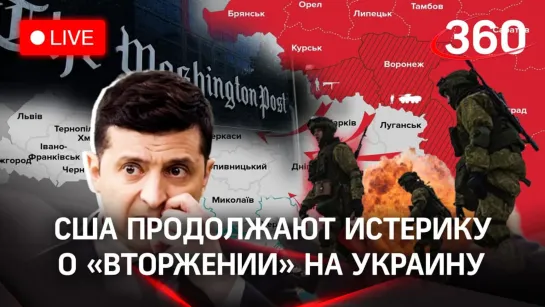 США допускает гибель 85 тыс. человек при «вторжении» РФ на Украину. Антинатовские протесты в Вашингтоне