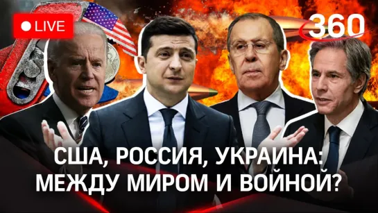 Между миром и войной: США накачивают Украину оружием. Лондон грозит санкциями, но зовёт к себе Шойгу