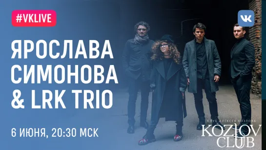 ЯРОСЛАВА СИМОНОВА & LRK TRIO