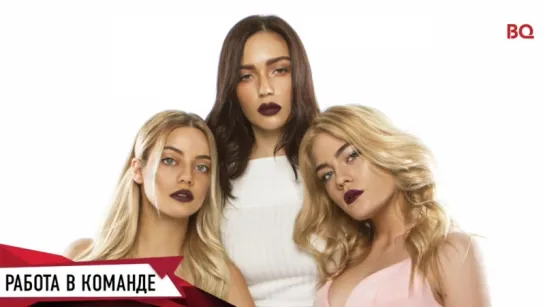 Кастинг в SEREBRO, работа в команде