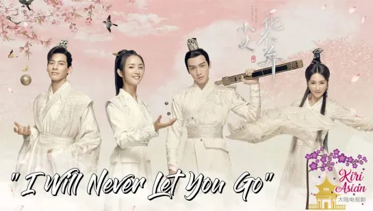 I WILL NEVER LET YOU GO 3