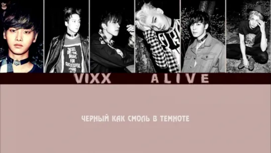 [GW] VIXX - Alive [рус.саб]