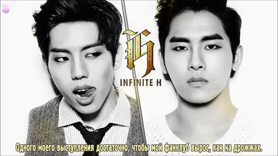 [GW] Infinite H ft. Swings & Champagne - Sorry I'm Busy [рус.саб]