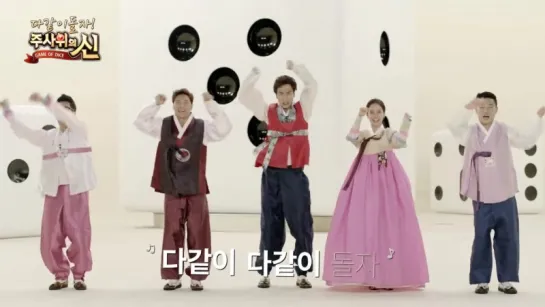 Kim Jong Kook, Lee Kwang Soo, Song Ji Hyo, Ji Suk Jin and Kang Gary for 주사위의 신(Game of Dice) CF