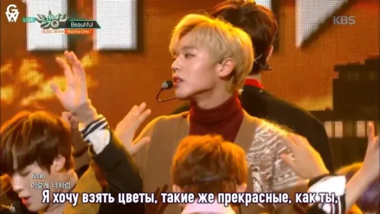 [GW] Wanna One - Intro. + Beautiful [рус.саб]