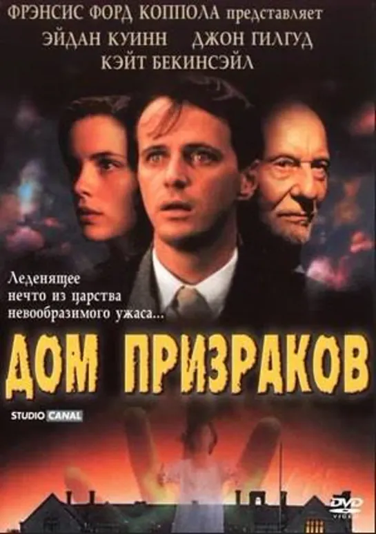 Дом призраков_Haunted (1995)