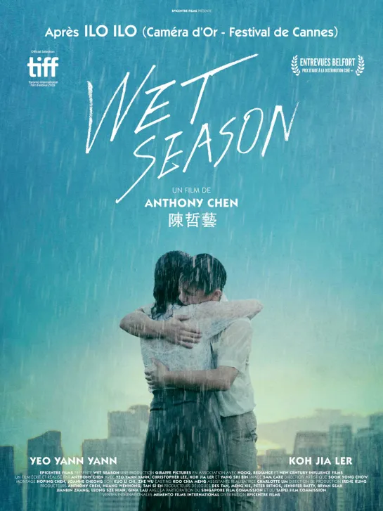 Сезон дождей _ Wet Season (2019) Сингапур