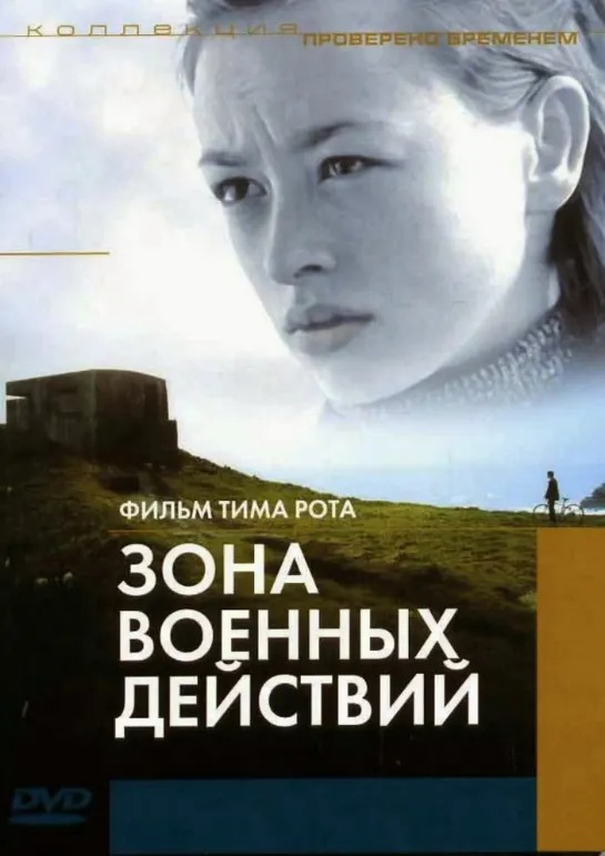 Зона военных действий _ The War Zone (1999) Италия, Великобритания