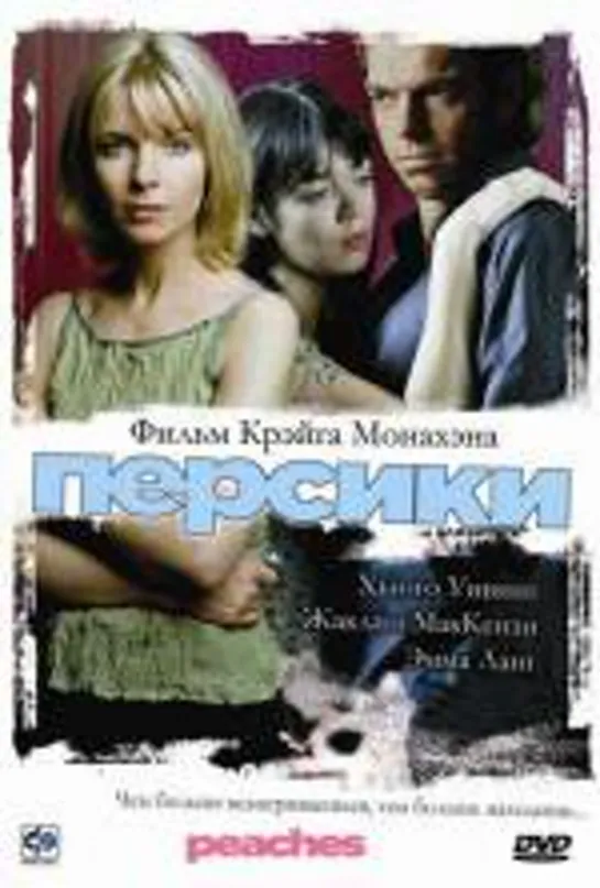 Персики _ Peaches (2004) Австралия