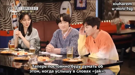 シ [РУС.САБ] ЭПИЗОД 2 (2/?) 'Drink With God' с Сиумином (Xiumin) из EXO и Санни (Sunny) из SNSD