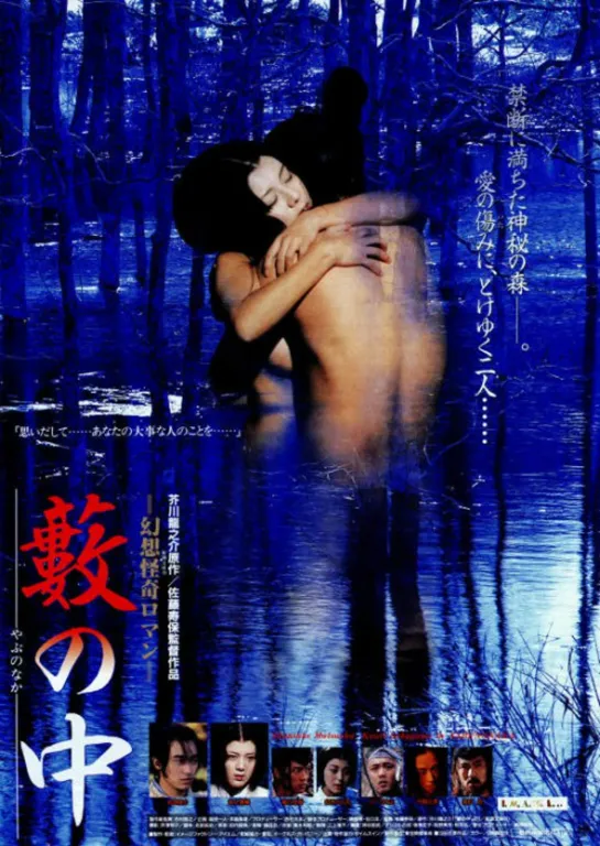 В роще _ Yabu no naka _ In The Thicket (1996) Япония