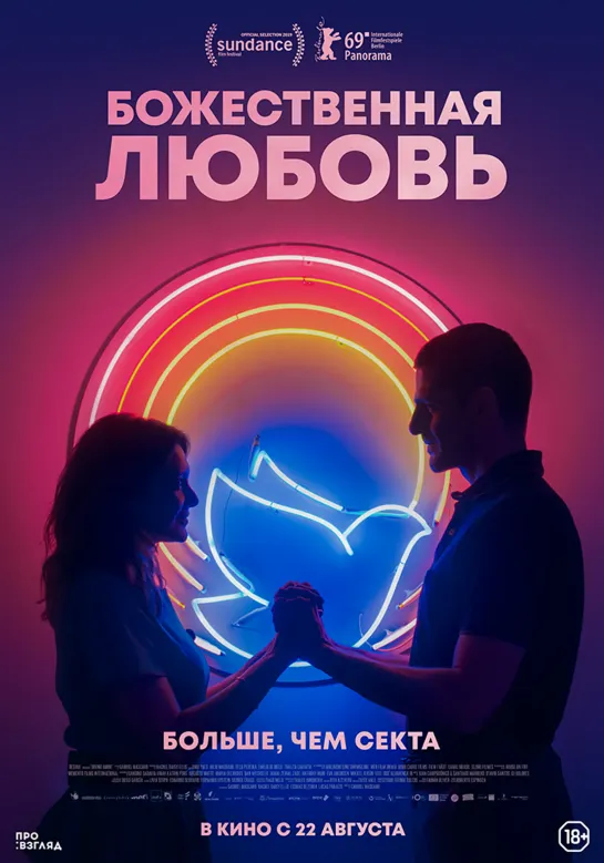 Божественная любовь _ Divino Amor (2019) Бразилия