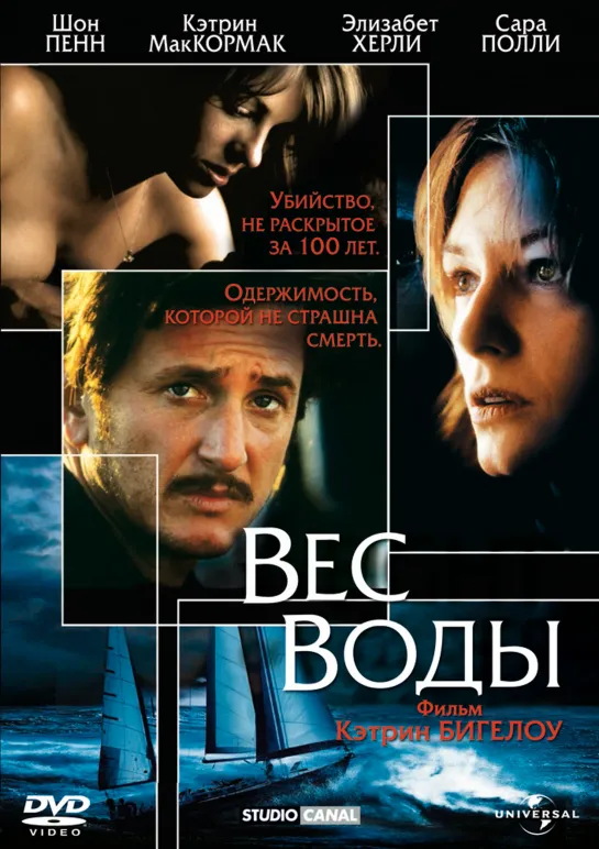 Вес воды _ The Weight of Water (2000) США, Канада, Франция