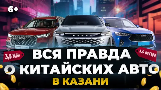 Стоит ли покупать китайские авто? Цены, отзывы, что продают в Татарстане