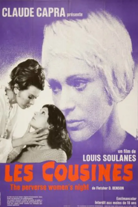 Кузины _ Les cousines (1970) Франция