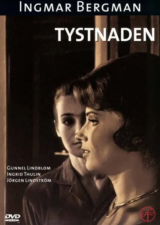 Молчание _ Tystnaden (1963) Швеция