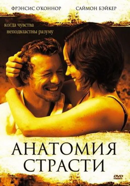 Анатомия страсти _ Book of love (2004)