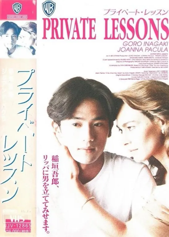 Частные уроки _ Private Lessons II (1993) Япония, США