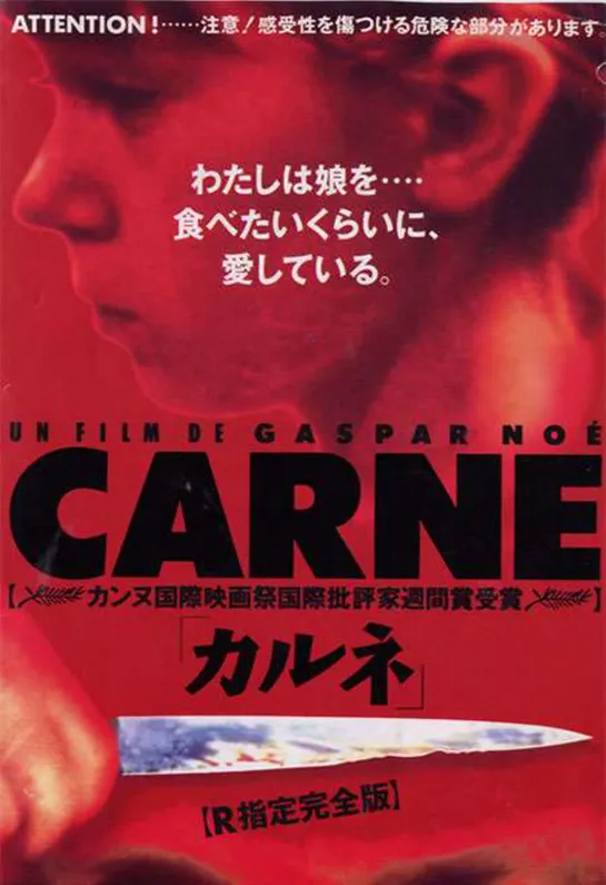 Падаль _ Carne (1991) Франция