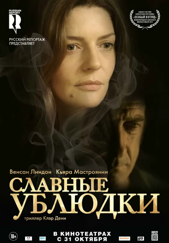 Славные ублюдки _ Les salauds (2013) Франция, Германия