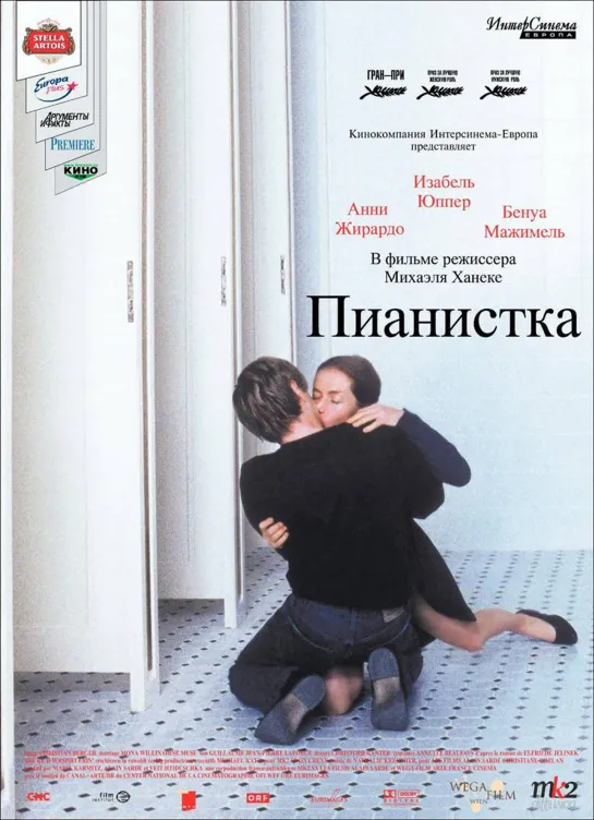 Пианистка _ La Pianiste _ The Piano Teacher (2001) Австрия, Франция, Германия