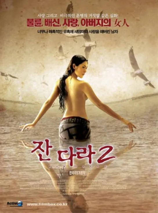 Грех _ The Sin _ Jan Dara 2 (2004) Тайланд