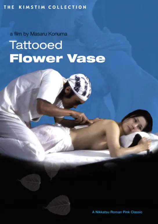 Покрытое татуировкой естество цветка _ Tattooed Flower Vase (1976) Япония