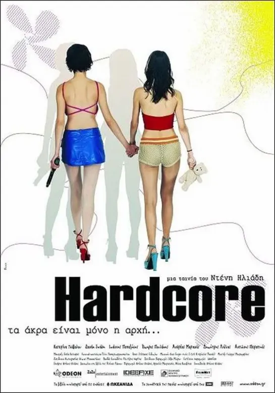 Хардкор _ Hardcore (2004) Греция