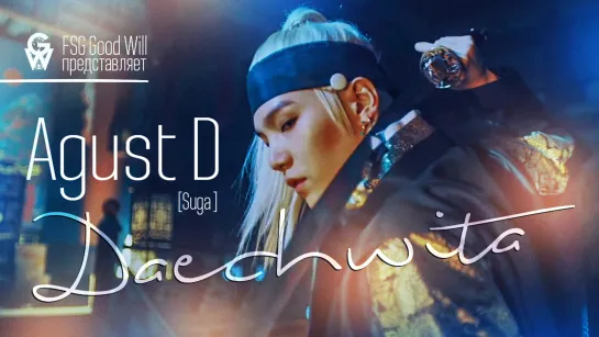 [GW] Agust D '대취타' MV Shooting Sketch [рус.саб]