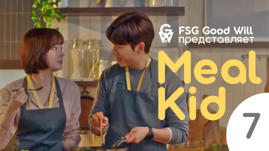 [GW] Meal Kid - Ep. 7 (Webdrama) [рус.саб]