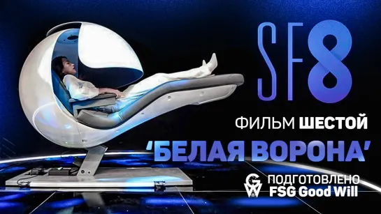 [GW] SF8 "Белая ворона" - 6 фильм [рус.саб]