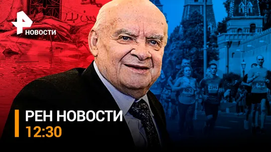 Умер поэт Николай Добронравов. МЧС России помогает пострадавшим в Ливии / РЕН Новости 17.09, 12:30