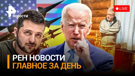 ЧВК "Моцарт" бегут из Украины. "Показуха для США" - обыски у олигархов в Киеве / ГЛАВНОЕ ЗА ДЕНЬ