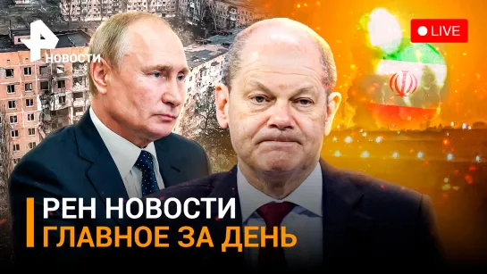 Российские силы уже на востоке Угледара. Украинский след в ударе по Ирану / ГЛАВНОЕ ЗА ДЕНЬ