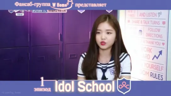 1 | Idol School [рус.саб]