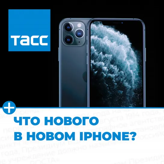 Что нового в новом iPhone?