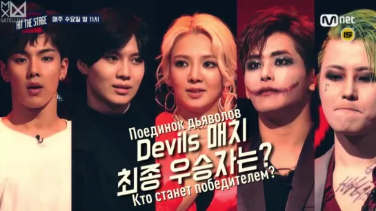 [RUS.SUB][01.08.2016] Hit The Stage Devils match final winner. Preview EP.2