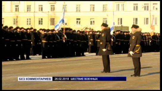 «БЕЗ КОММЕНТАРИЕВ» (ШЕСТВИЕ ВОЕННЫХ)