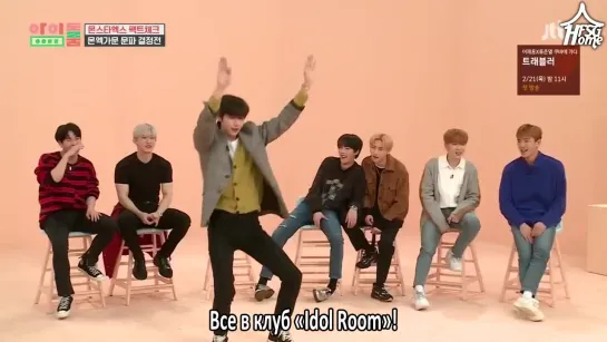 39 | Idol Room x Monsta X [рус.саб]