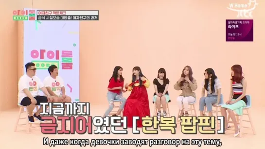 13 | Idol Room x GFriend [рус.саб]