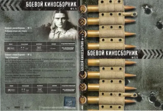 Боевой киносборник №5-6.